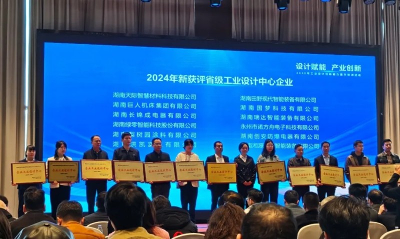 天际喜讯|湖南天际智慧荣获"省级工业设计中心"认定