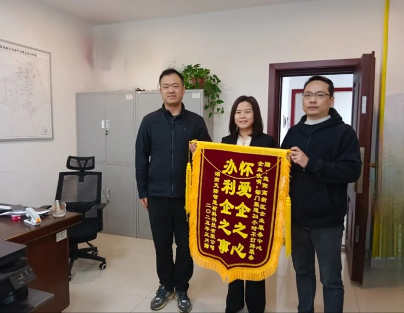 致谢“爱企利企”服务！致敬益阳高新区企业服务中心“24小时不打烊”服务担当