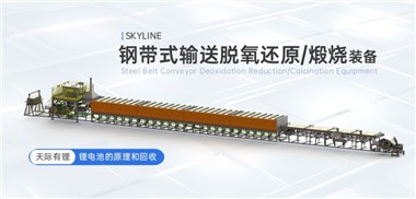 天际有锂 - 锂电池的原理和回收