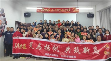 策马扬帆 共筑新篇——2025年度盛典圆满举行