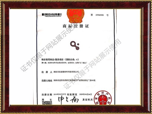 Trademark Registration Certificate