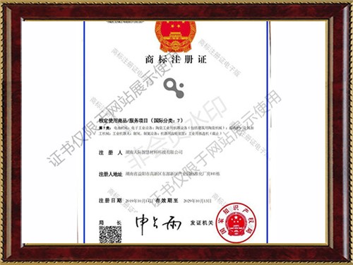 Trademark Registration Certificate