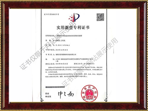 Patent of Utility Model Authorized Certificate