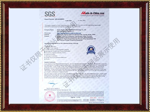SGS审核认证证书