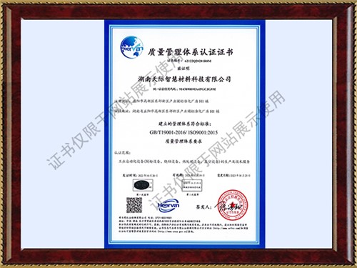 ISO 质量管理体系认证证书