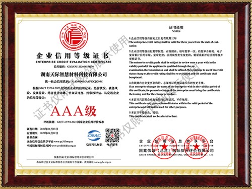 AAA级企业等级证书