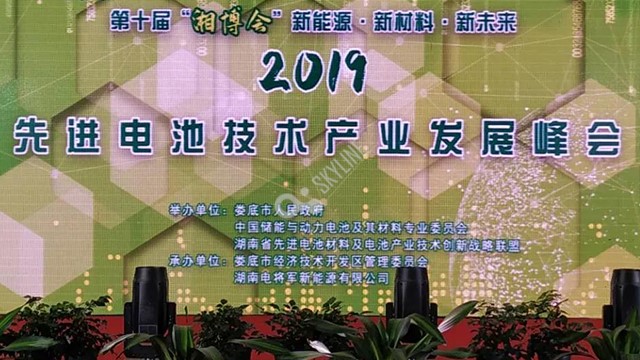Skyline news｜Hunan Skyline Smart attended the 10th "Xiang Expo"of "New Energy, New Materials, New Fu